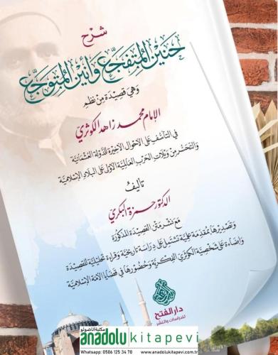 Şerhu Hanin el Mütefecci ve Enin el Mütevecci - شرح حنين المتفجِّع وأن