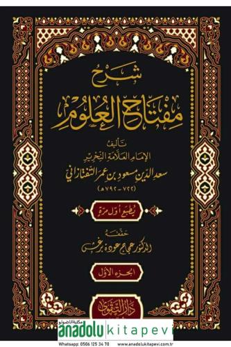 Şerhu Miftahul Ulum شرح مفتاح العلوم