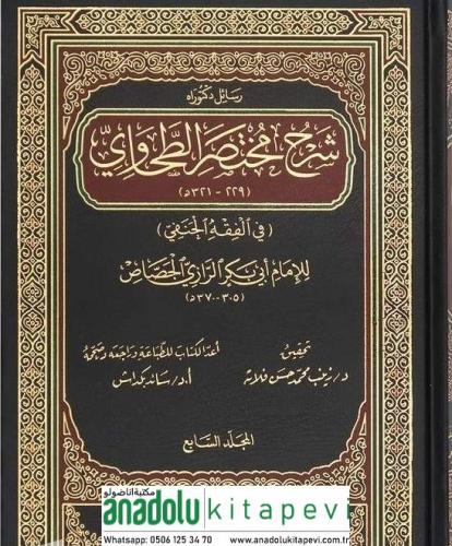 Şerhu Muhtasaril Tahavi 1-8 - شرح مختصر الطحاوي