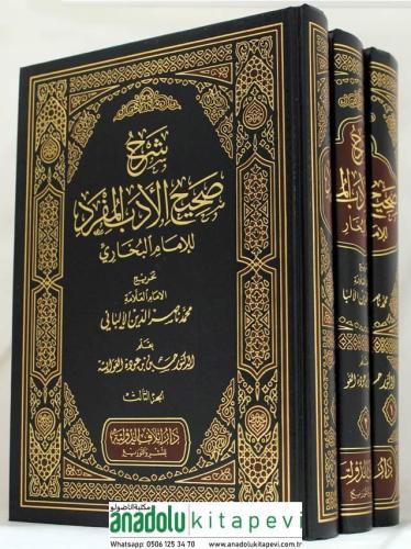 Şerhu Sahihil Edebil Müfred - شرح صحيح الأدب المفرد للإمام البخاري
