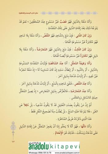 Şerhu Şerhi Adabil Bahs Vel Münazara شرح شرح آداب البحث والمناظرة