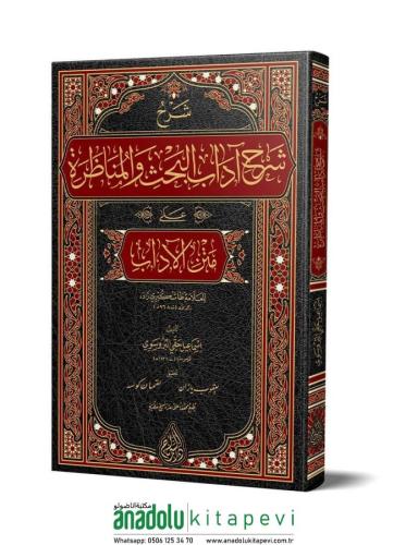 Şerhu Şerhi Adabil Bahs Vel Münazara شرح شرح آداب البحث والمناظرة