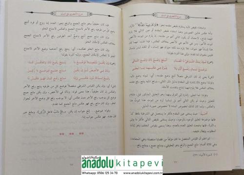 Şerhu Süllemül Münevrak شرح السلم المنورق