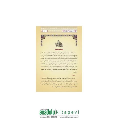 Şerhül Emali Davul Meali ala Manzumeti Bedil Emali – ضوء المعالي على م