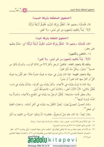 Şerhül Feraizis Siraciyye شرح الفرائض السراجية