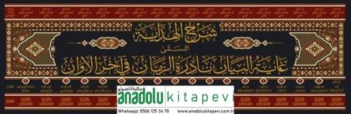 Şerhul hidaye el musemma gayetul beyan 19 Cilt شرح الهداية المسمى غاية