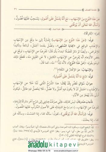 Şerhul hidaye el musemma gayetul beyan 19 Cilt شرح الهداية المسمى غاية
