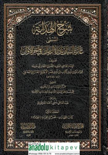 Şerhul hidaye el musemma gayetul beyan 19 Cilt شرح الهداية المسمى غاية