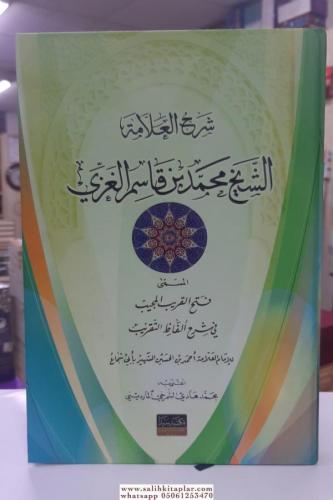 Şerhul İbni Kasım شرح العلامة الشيخ محمد بن قاسم