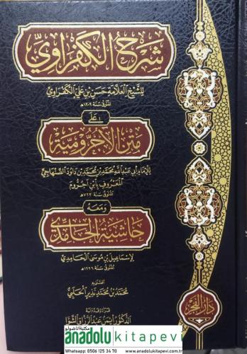 Şerhul Kafravi Ale Metni Ecrumiyye-شرح العلامة الكفراوي على متن الآجرو