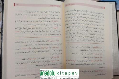 Şerhul Kafravi Ale Metni Ecrumiyye-شرح العلامة الكفراوي على متن الآجرو