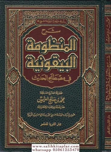 Şerhül Manzumetil Beykuniyye fi Mustalahil Hadis شرح المنظومة البيقونية في مصطلح الحديث