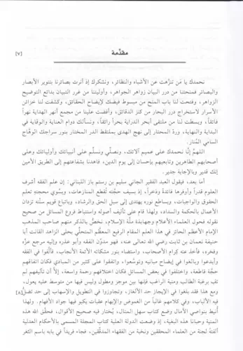 Şerhul Mecelle شرح المجلة (جزءان بمجلد واحد)