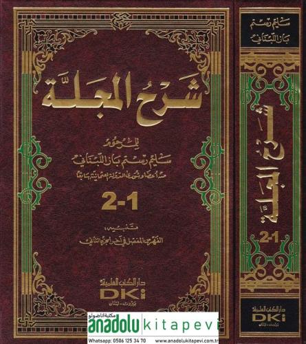 Şerhul Mecelle  شرح المجلة (جزءان بمجلد واحد)