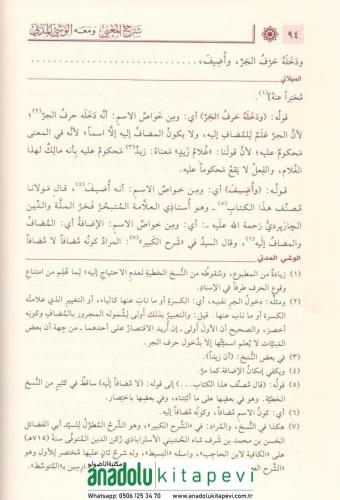 Şerhül Muğni شرح المغني في النحو