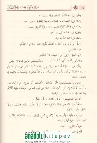 Şerhül Muğni شرح المغني في النحو