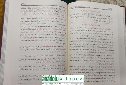 Şerhül Mukaddimetil Hadremiyye Büşral Kerim / شرح المقدمة الحضرمية