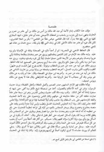 Şerhüz Zürkani ala Muvattail İmam Malik شرح الزرقاني على موطأ الإمام م