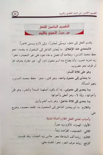 Şezel Arf fi Fennis Sarf شذا العرف في فن الصرف-شذا العرف في فن الصرف