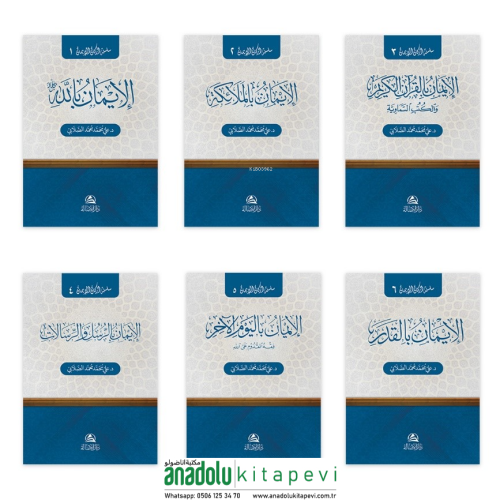 Silsiletü Erkanul İman سلسلة أركان الإيمان