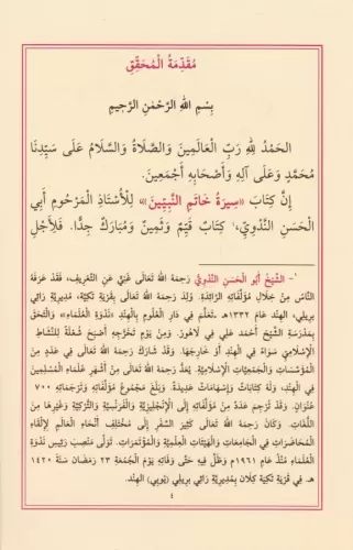 Siretu Hatemin Nebiyyin / سيرة خاتم النبيين