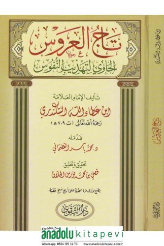 Tacül Arus El Havi li Tehzibin Nüfus - تاج العروس الحاوي لتهذيب النفوس