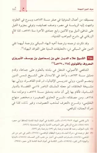 Tarebul Emasil Bi Teracimil Efadil الفوائد البهية في تراجم الحنفية ويل