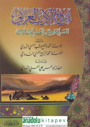 Tarihül Edebil Arabi El Asrül Cahili vel Asrül İslami-تاريخ الأدب العر