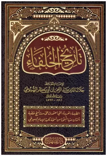 Tarihul Hulefa / تاريخ الخلفاء