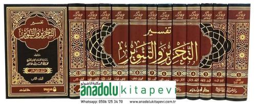 TEFSİR ET TAHRİR VET TENVİR 12 Cilt  تفسير التحرير والتنوير