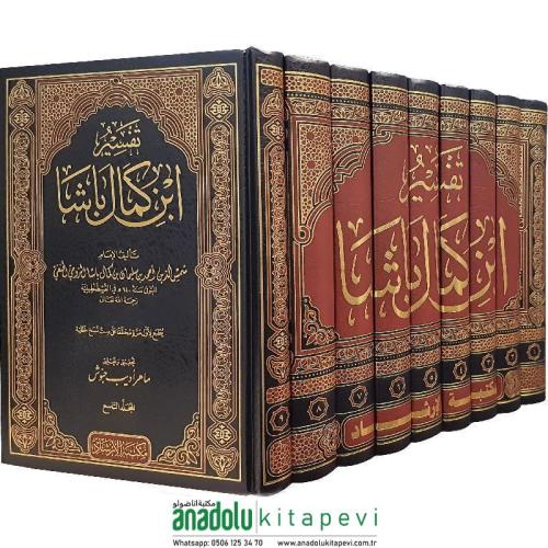 Tefsir İbn Kemal Başa - تفسير ابن كمال باشا