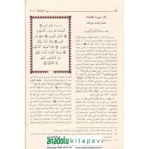 Tefsirül Beydavi تفسير البيضاوي | أنوار التنزيل وأسرار التأويل