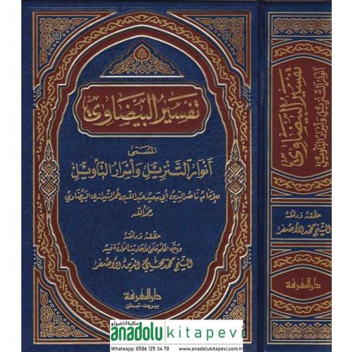 Tefsirül Beydavi تفسير البيضاوي | أنوار التنزيل وأسرار التأويل