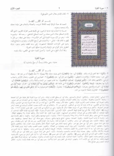 Tefsirul Celaleyin El Müyesser تفسير الجلالين الميسر