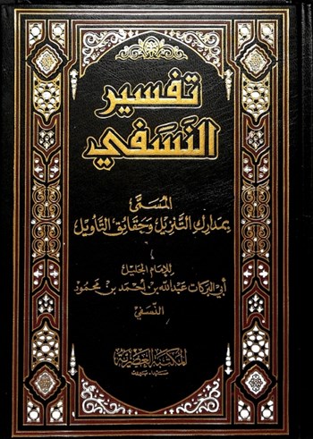 Tefsirün Nesefi 2 Cilt Takım | تفسير النسفي