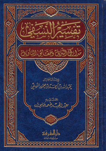 Tefsirün Nesefi | تفسير النسفي