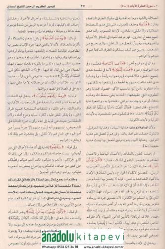 Tefsirüs Sadi Teysirül Kerimir Rahman Fi Tefsiri Kelamil Mennan تفسير 