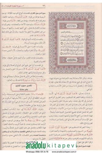 Tefsirüs Sadi Teysirül Kerimir Rahman Fi Tefsiri Kelamil Mennan تفسير 