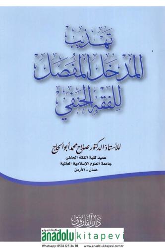 Tehzibü'l - Medhali'l - Mufassal li'l - Fıkhi'l - Hanefi - تهذيب المدخ