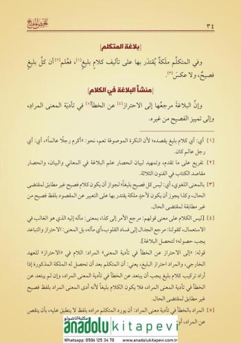 Telhisul Miftah (Yeni Dizgi - Tahkîkli) تلخيص المفتاح صف جديد