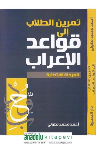 Temrinüt Tullab  تمرين الطلاب إلى قواعد الإعراب