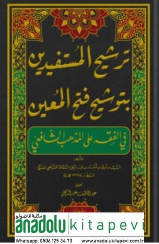 Terşihul Müstaid Bi Tevşihi Fethil Muin fil Fıkh alel Mezhebiş Şafii - ترشيح المستفيد بتوشيح فتح المعين في الفقه على المذهب الشافعي