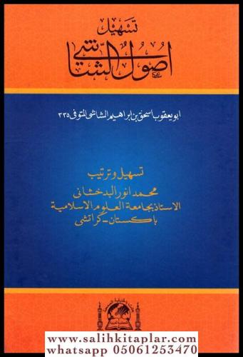 Teshilü Usuluş Şaşi تسهيل أصول الشاشي