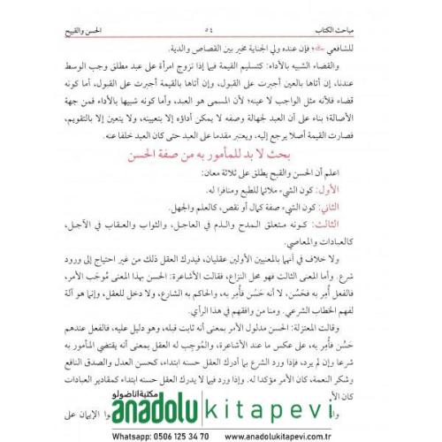 Teshilul Vusul ila İlmil Usul تسهيل الوصول إلى علم الأصول