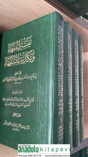 Teysirul Fukaha ve Tekzibil Sufeha 1-4 تيسير الفقهاء وتكذيب السفهاء ١-