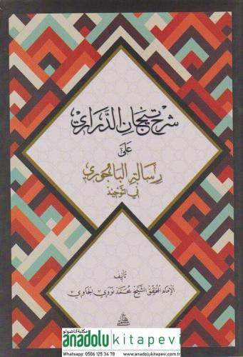 Ticanüd Derari Ala Risaletil Bacuri - شرح تيجان الدراري على رسالة البا
