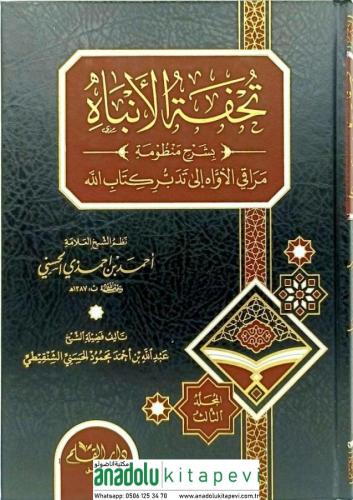 Tuhfetül enbah bi şerhil menzumeti mürakil avahi ila ila tedbiri kitab