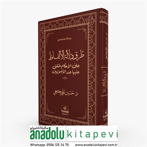 Turuku Delâleti'l-Elfâz ale'l-Ahkâmi'l-Muttefik aleyhâ inde'l-Usûliyyî