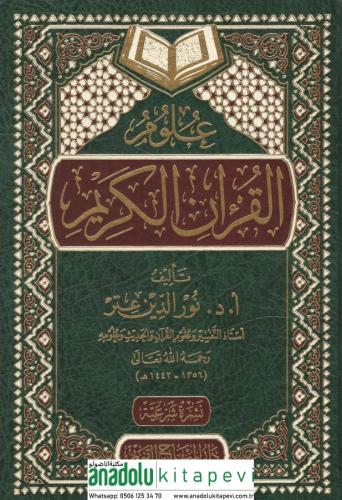 Ulumul Kuranil Kerim علوم القرآن الكريم