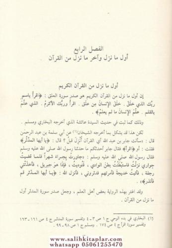 Ulumül Kuranil Kerim علوم القرآن الكريم